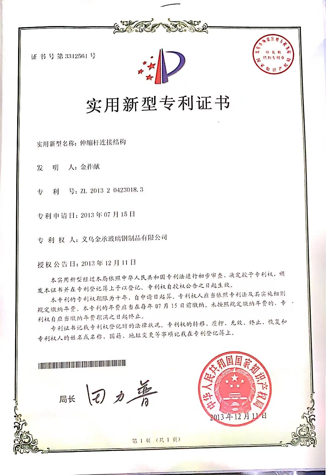产品专利